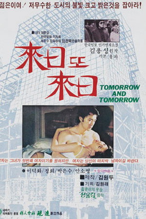 來日 또 來日