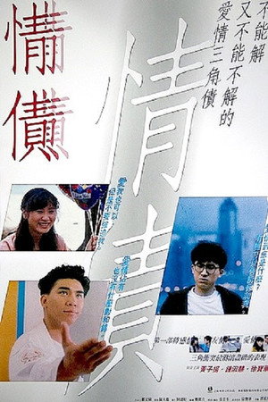 情债