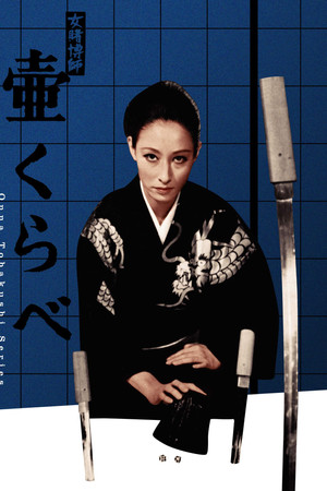 女赌徒的竞争