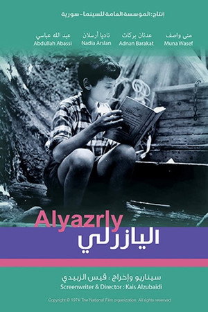 اليازرلي