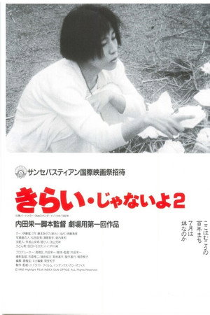 きらい・じゃないよ