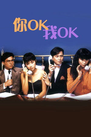 你OK，我OK！