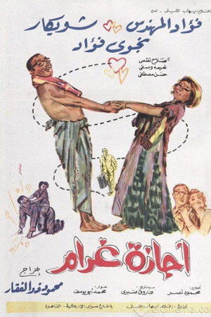 أجازة غرام