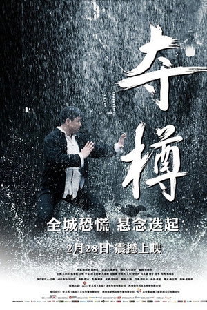 夺樽