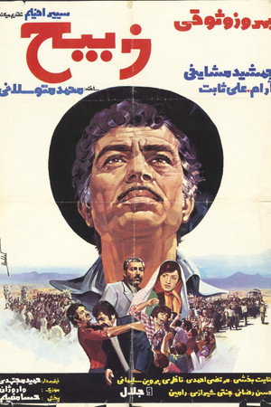 ذبیح