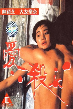 爱杀