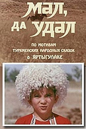 Яртыгулак
