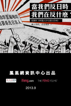 九一八，看中国人的日本观