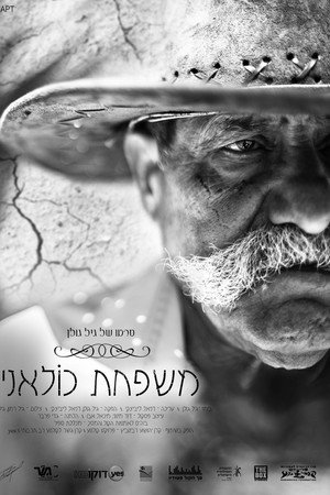 משפחת כולאני