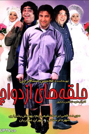 حلقه های ازدواج