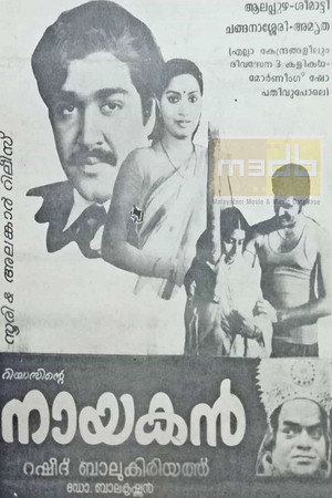 നായകന്