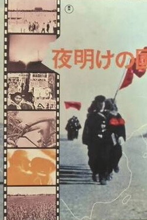 拂晓之国