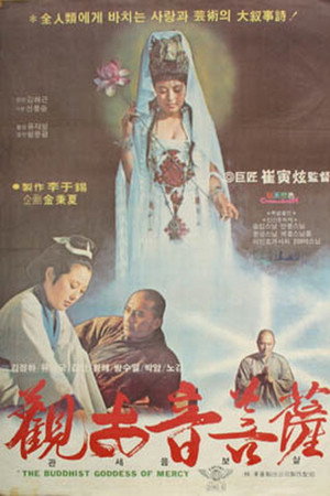 관세음보살