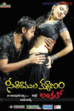Seeta Ramula Kalyanam Lankalo
