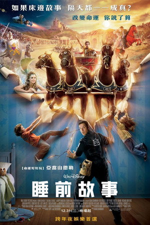 睡前故事