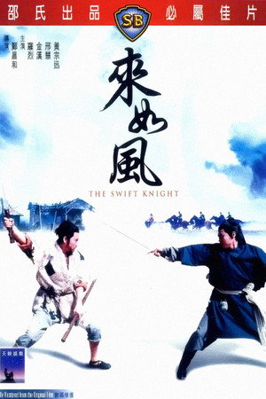 来如风