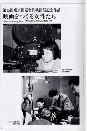 映画をつくる女性たち