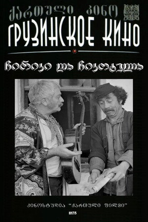 ჩირიკი და ჩიკოტელა