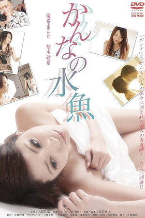 恋上美人鱼