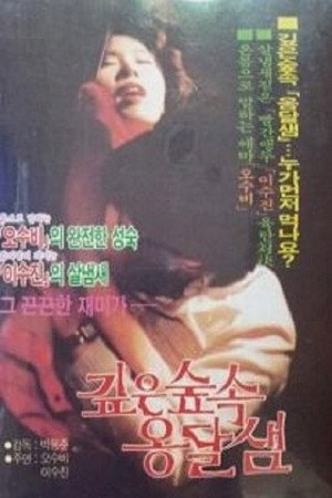 Gibeun supsok ongdalsaem