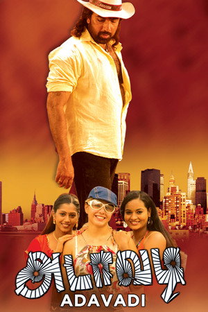 அடாவடி