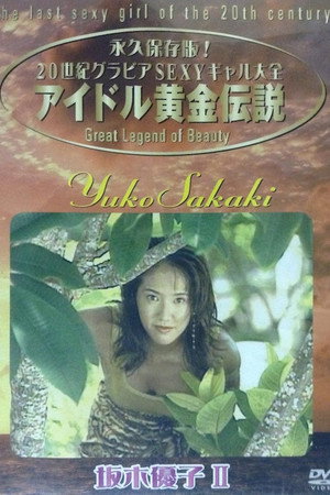 Yuko Sakaki - The Last Sexy Girl Of The 20th Century 2