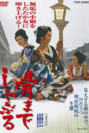 吮骨