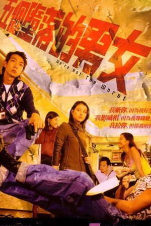 五個墮落的男女