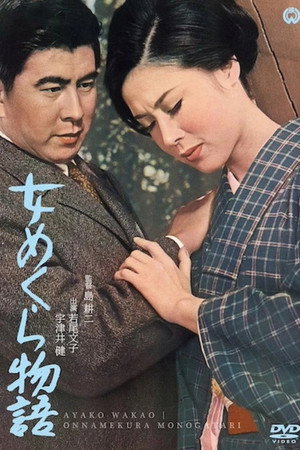 盲女物语