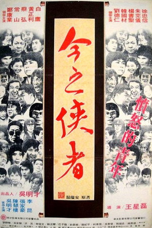愤怒的青年