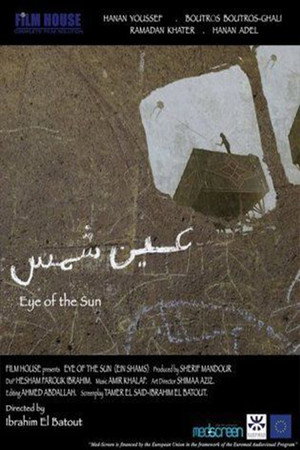 عين شمس