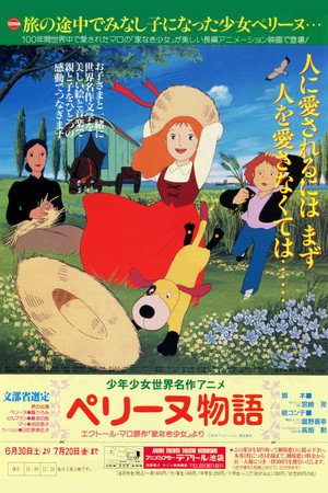 剧场版 佩琳物语