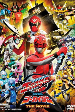 特命战队Go-Busters VS 海贼战队豪快者 THE MOVIE
