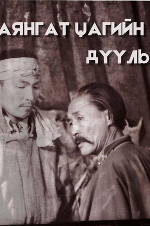 Аянгат цагийн дууль