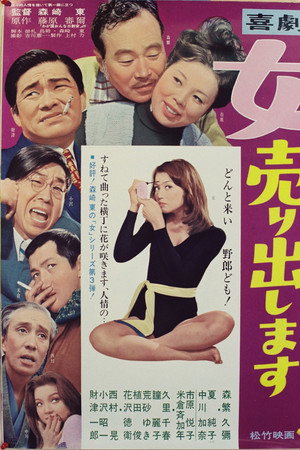 喜劇・女売り出します