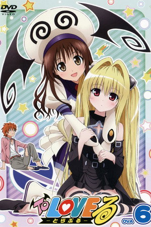 To LOVEる -とらぶる- OVA