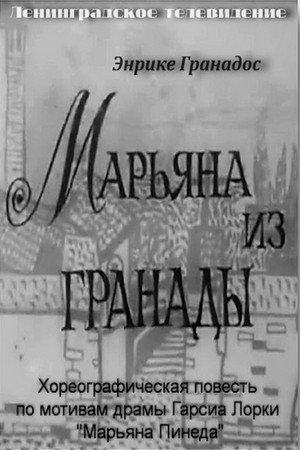 Марьяна из Гранады