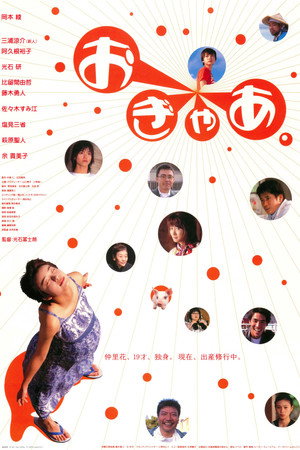 おぎゃあ。