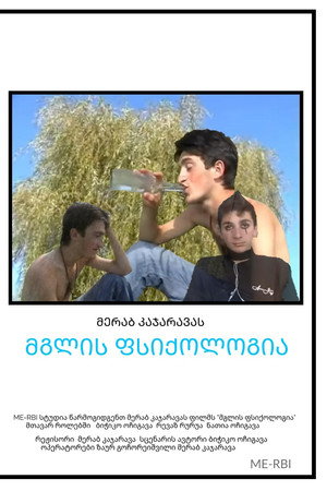 მგლის ფსიქოლოგია