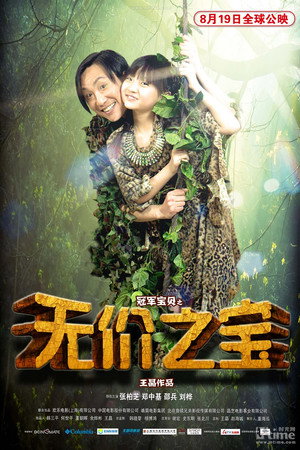 无价之宝