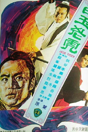 白玉老虎