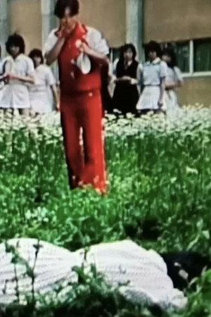 怨灵女子学园 恐怖的连续杀人！