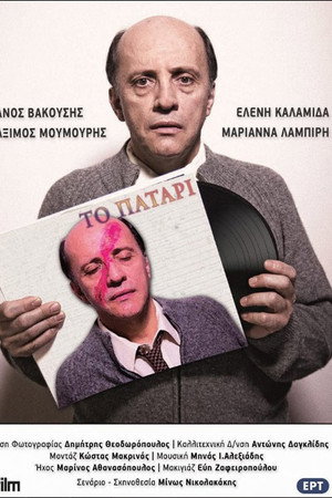 Το Πατάρι