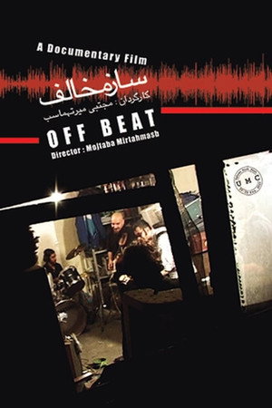 ساز مخالف