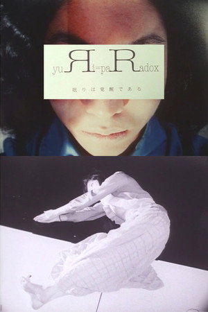 yuЯi=paRadox~眠りは覚醒である~