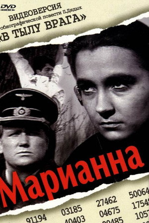 Марианна