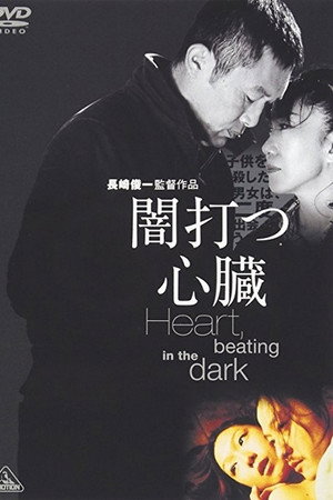 心，仍在黑暗中跳动