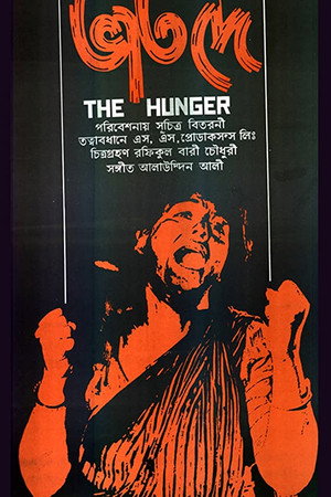 ভাত দে
