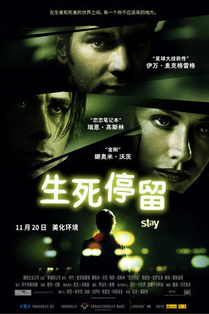 生死停留