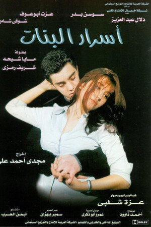 أسرار البنات